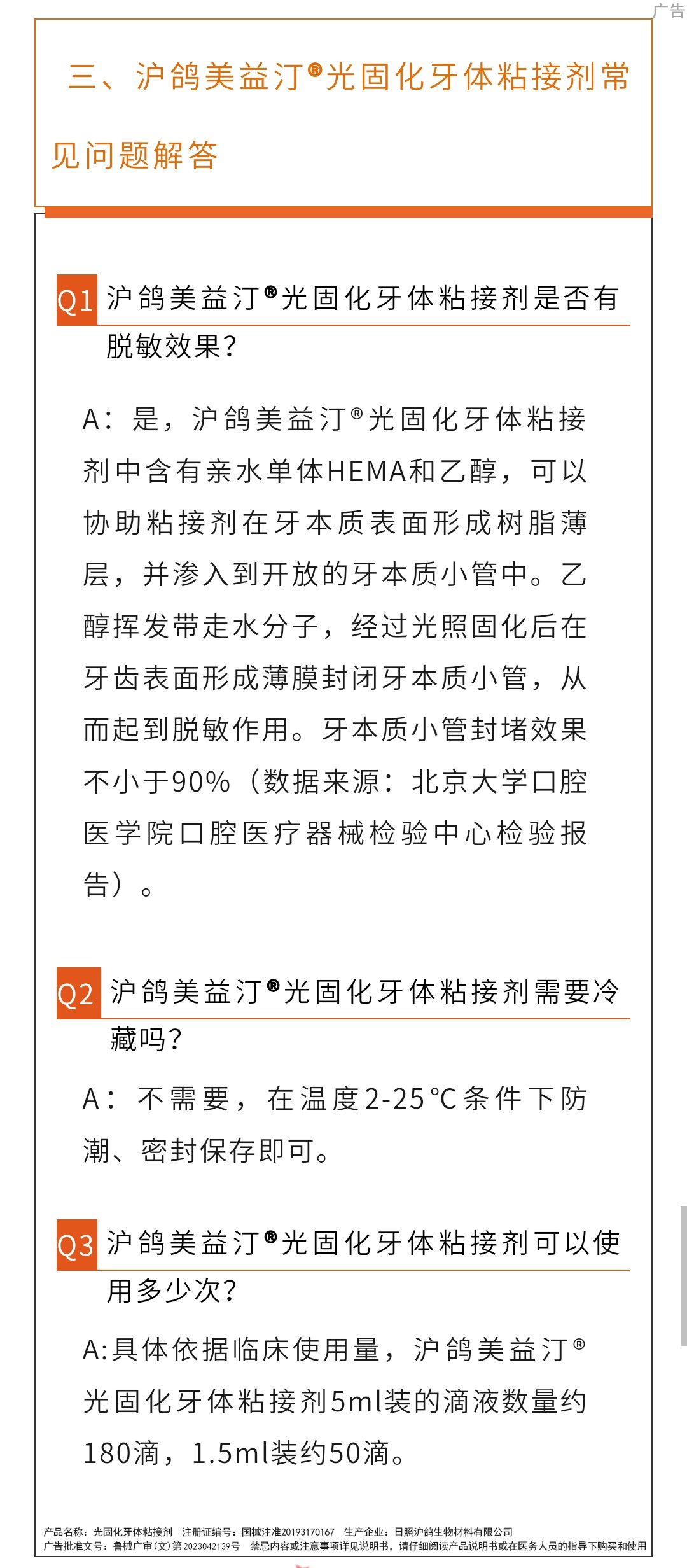 在滬鴿授權經銷商處購物，加9.9元得滬鴿美益汀通用型粘接劑！