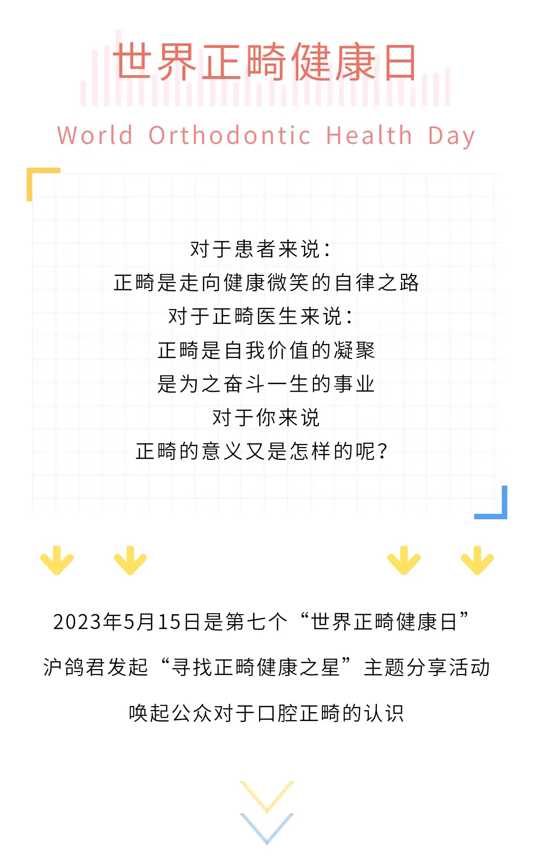 “尋找正畸健康之星”|參與主題分享活動，50只美悅玩具鴨等你帶回家！